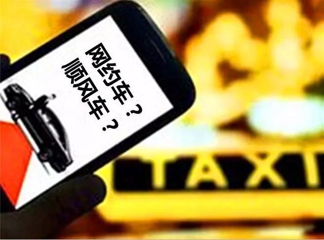 各大平臺(tái)打響順風(fēng)車搶位戰(zhàn)，專家：需完善制度設(shè)計(jì)構(gòu)建監(jiān)管體系