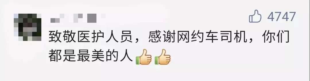 醫(yī)護(hù)人員打車45公里前線抗疫，廣州網(wǎng)約車司機(jī)：免單